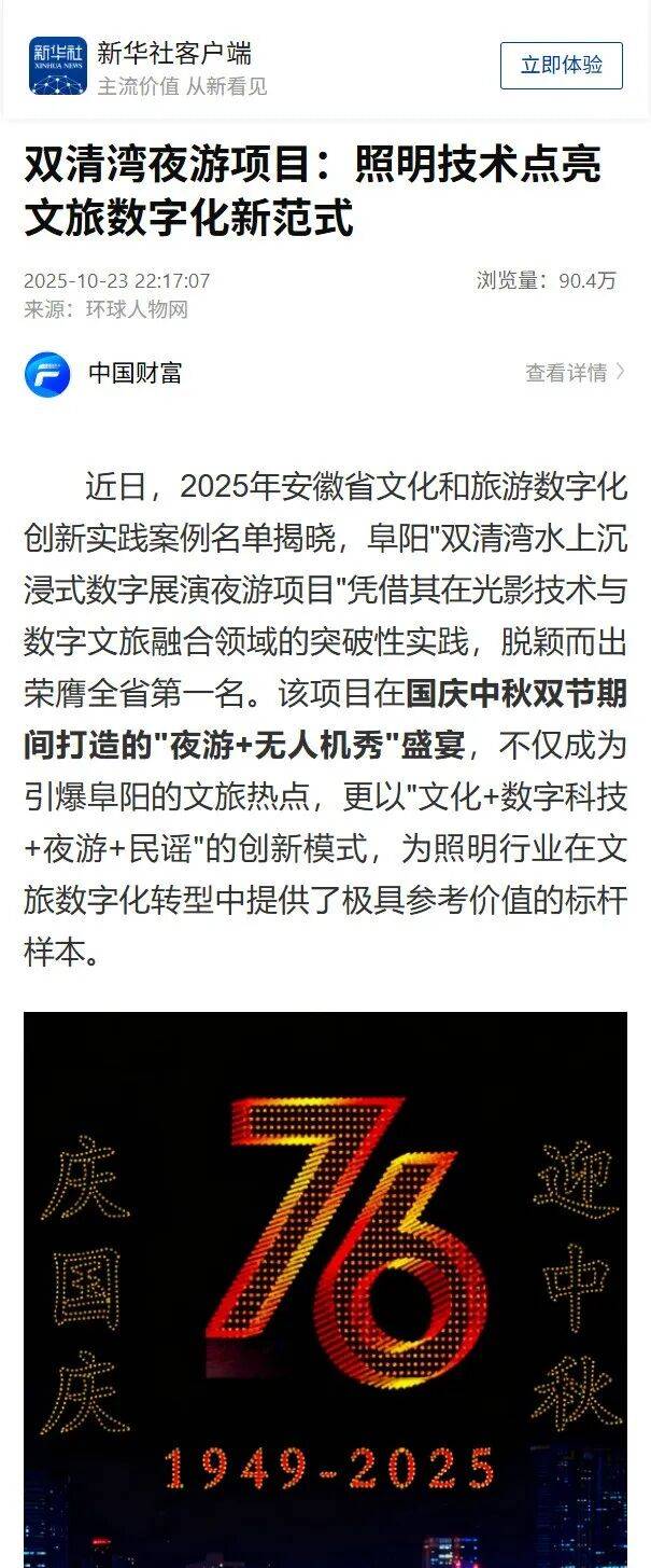 阜阳“夜游双清湾”荣膺安徽榜首<strong></p>
<p>亚马逊股票股价实时行情</strong>！主流媒体集体打Call！