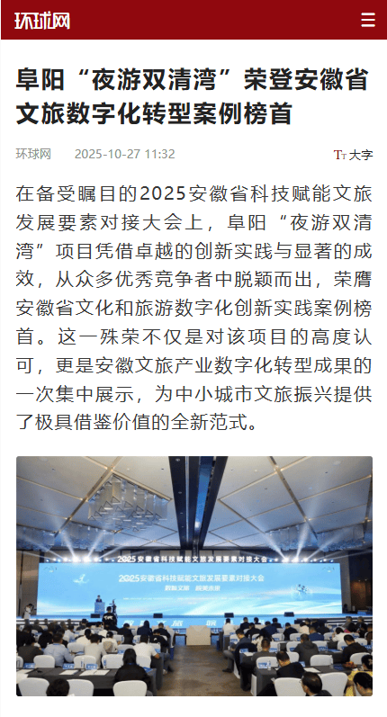 阜阳“夜游双清湾”荣膺安徽榜首<strong></p>
<p>亚马逊股票股价实时行情</strong>！主流媒体集体打Call！