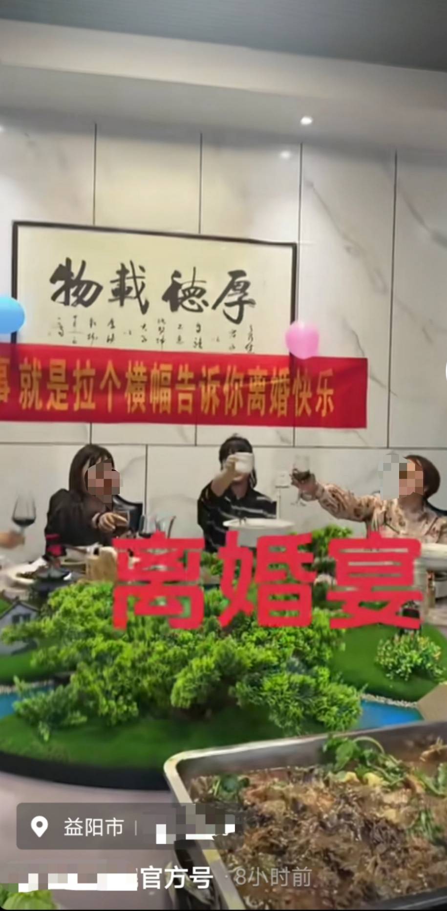 益阳一饭店有人举办离婚宴<strong></p>
<p>股票新闻</strong>，当事人事先不知情，妹妹：朋友们想给她一个安慰