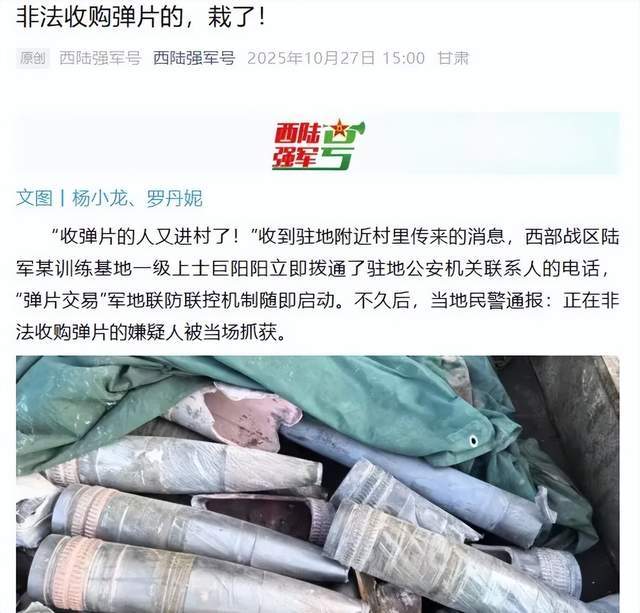 解放军报警！有人拾取3吨多炮弹残片卖钱，甚至有完整弹头？
