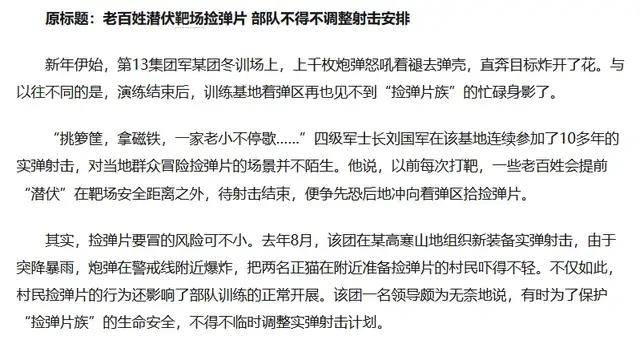 解放军报警！有人拾取3吨多炮弹残片卖钱<strong></p>
<p>股票新闻</strong>，甚至有完整弹头？