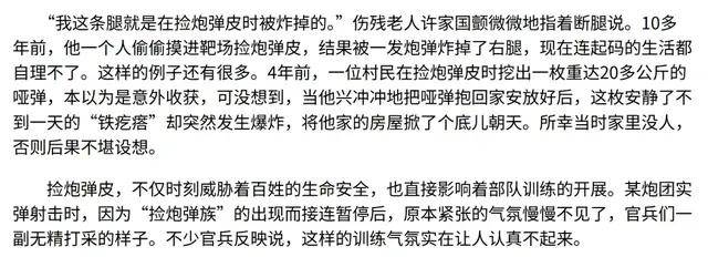 解放军报警！有人拾取3吨多炮弹残片卖钱<strong></p>
<p>股票新闻</strong>，甚至有完整弹头？