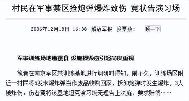 解放军报警！有人拾取3吨多炮弹残片卖钱<strong></p>
<p>股票新闻</strong>，甚至有完整弹头？