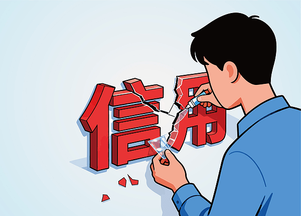 央行为何研究实施支持个人修复信用的政策措施<strong></p>
<p>股票新闻</strong>？将产生什么影响？