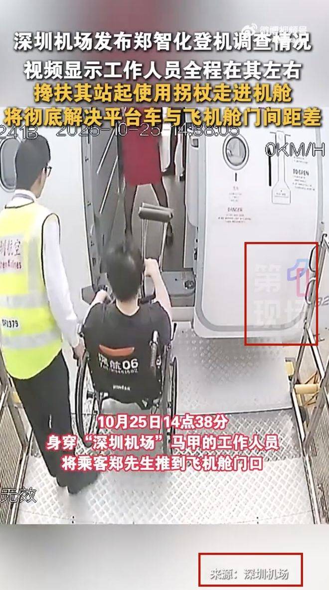 曝光郑智化登机监控画面,违背“最小必要原则”