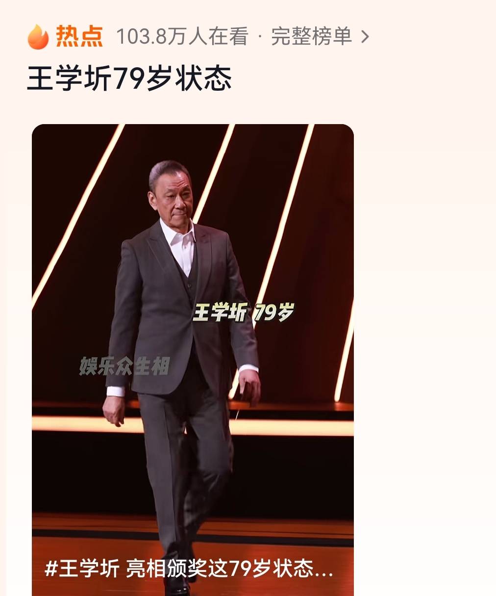79岁王学圻亮相颁奖典礼<strong></p>
<p>白银股票</strong>，网友：这状态像49岁的