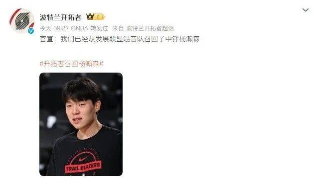 开拓者主帅回应杨瀚森被下放：<strong></p>
<p>连云港股票</strong>他是个真正有职业精神的球员；此前已官宣被召回