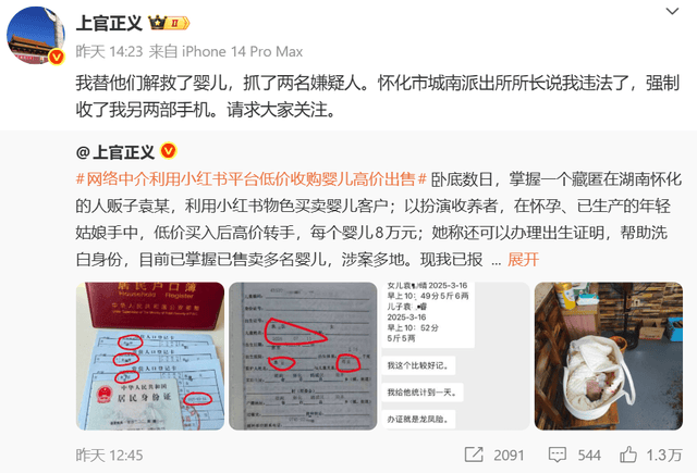 上官正义称“举报贩婴案反被警方扣留3小时”<strong></p>
<p>连云港股票</strong>，本人最新发声