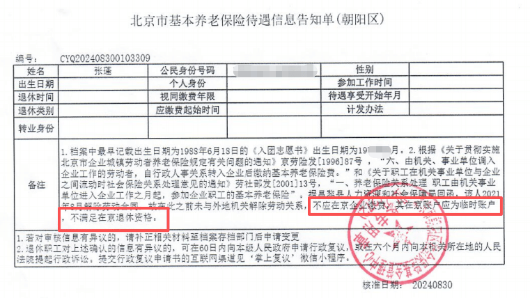 女子将社保迁到异地<strong></p>
<p>东吴证券股票</strong>,临退休被告知无法在当地退休 她将社保中心告上法庭,一审二审均败诉