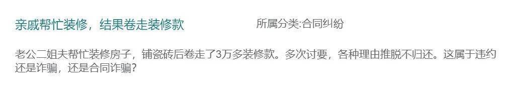 二姐夫帮忙装修房子<strong></p>
<p>东吴证券股票</strong>,铺瓷砖后卷走3万多装修款,这是违约还是诈骗?