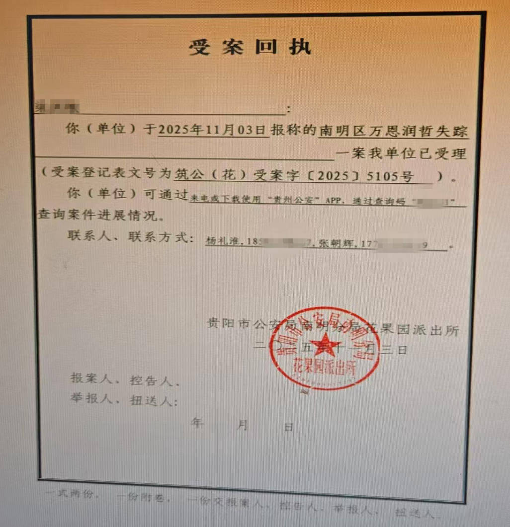 贵州两少年一起失联已20天<strong></p>
<p>东吴证券股票</strong>,两人买了一辆摩托车后失联,警方已介入|红星寻人