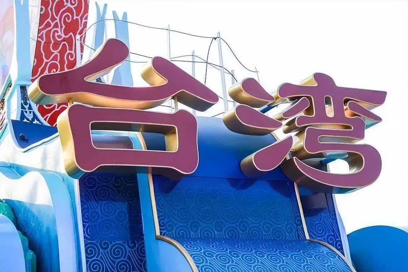 郑丽文语出惊人<strong></p>
<p>东吴证券股票</strong>,喊出了“武力保台”,到底意味着什么?