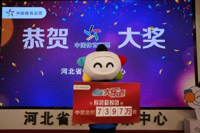 7397万元<strong></p>
<p>上海能源股票</strong>！刷新奖金纪录！河北诞生一位千万富翁！