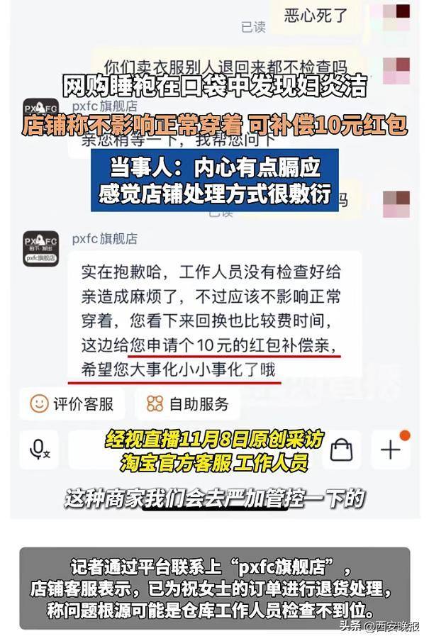 网购睡袍口袋中发现用过的妇炎洁<strong></p>
<p>上海能源股票</strong>，商家：可补偿10元红包