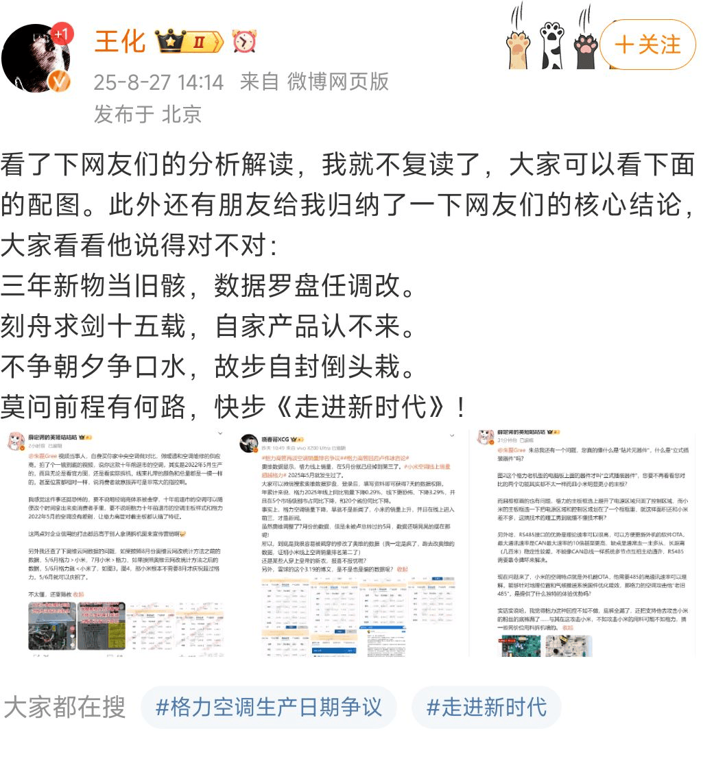 网友称小米一个电器领域就能把格力“干掉”<strong></p>
<p>上海能源股票</strong>，王自如：你小瞧了格力
