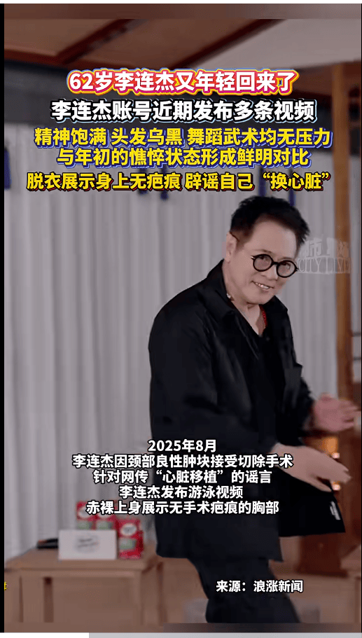 李连杰脱衣展示无疤痕上身<strong></p>
<p>上海能源股票</strong>,辟谣“换心脏”传闻,此前曾因颈部良性肿块接受手术切除