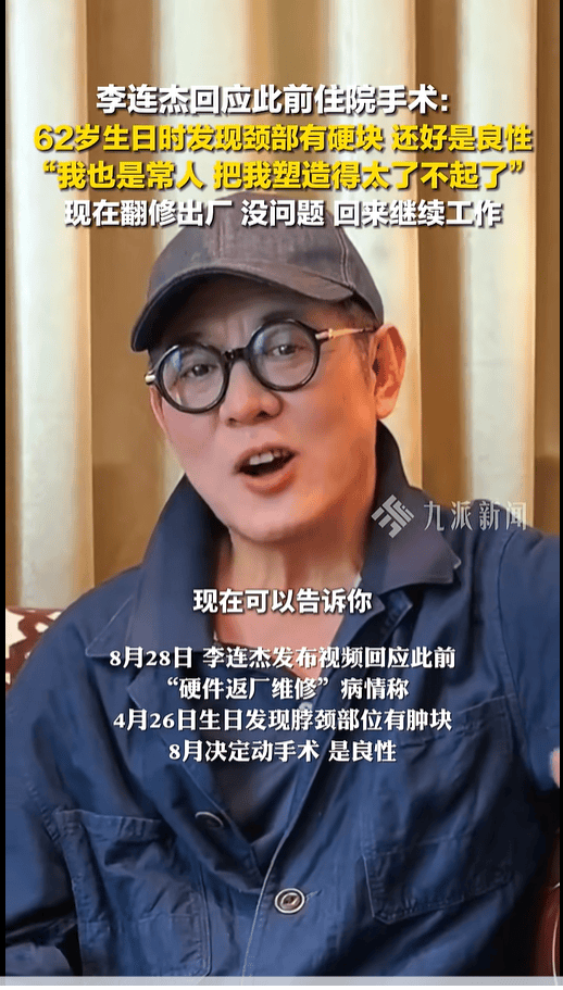 李连杰脱衣展示无疤痕上身<strong></p>
<p>上海能源股票</strong>,辟谣“换心脏”传闻,此前曾因颈部良性肿块接受手术切除