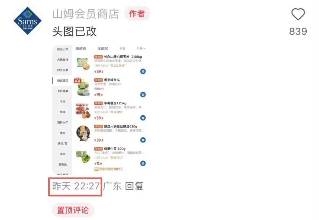 “撞脸”盒马<strong></p>
<p>上海能源股票</strong>，900万山姆会员为什么害怕“上瘾”？