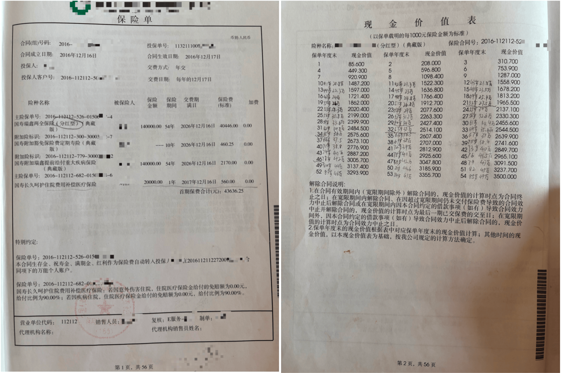 分红险“爆款”隐忧调查:12年红利仅1800元<strong></p>
<p>国海证券股票</strong>,有消费者称77岁才回本