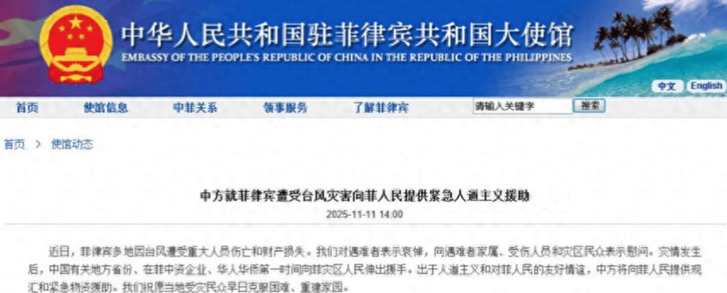 中方忙前忙后给菲律宾送援助，马科斯内心开始动摇，作为盟友的美方却一句话都没多说