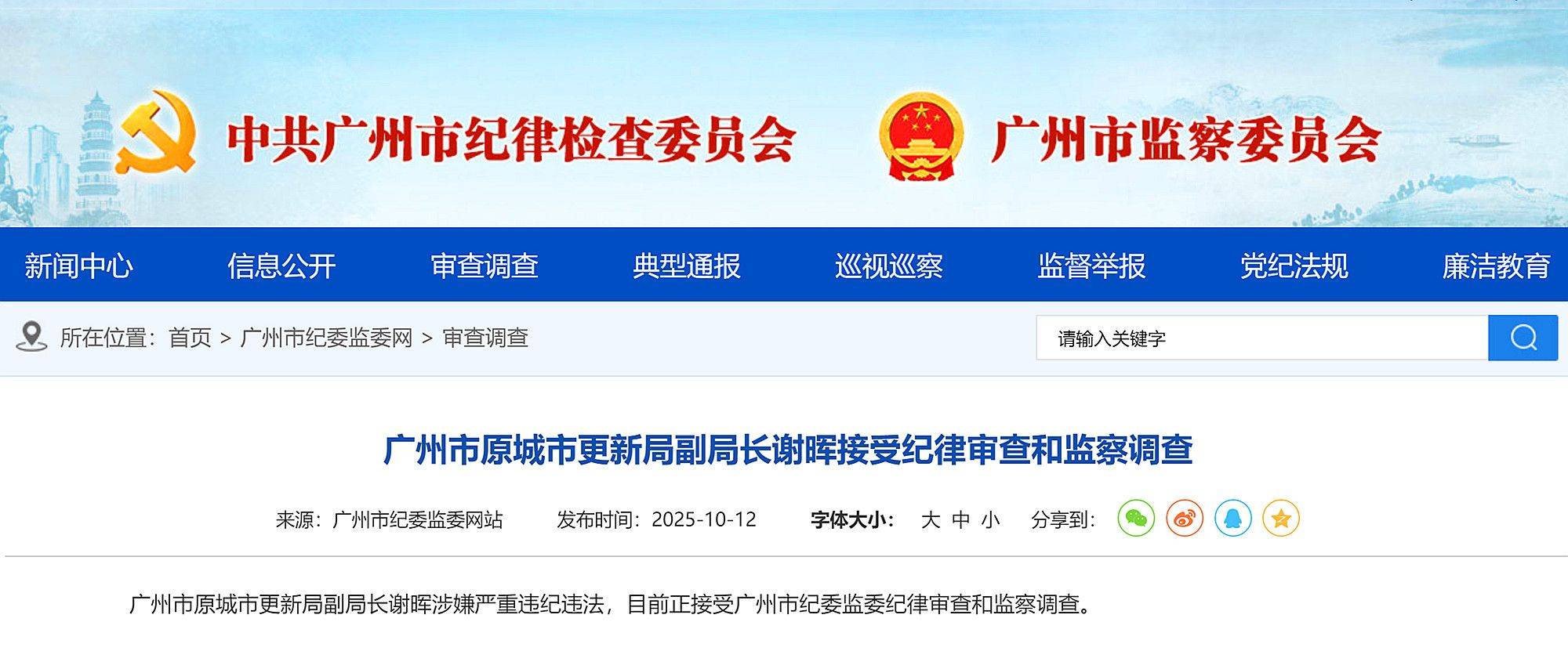 涉嫌严重违纪违法<strong></p>
<p>奥马电器股票</strong>,广州市建筑集团原党委书记、董事长梁湖清被查