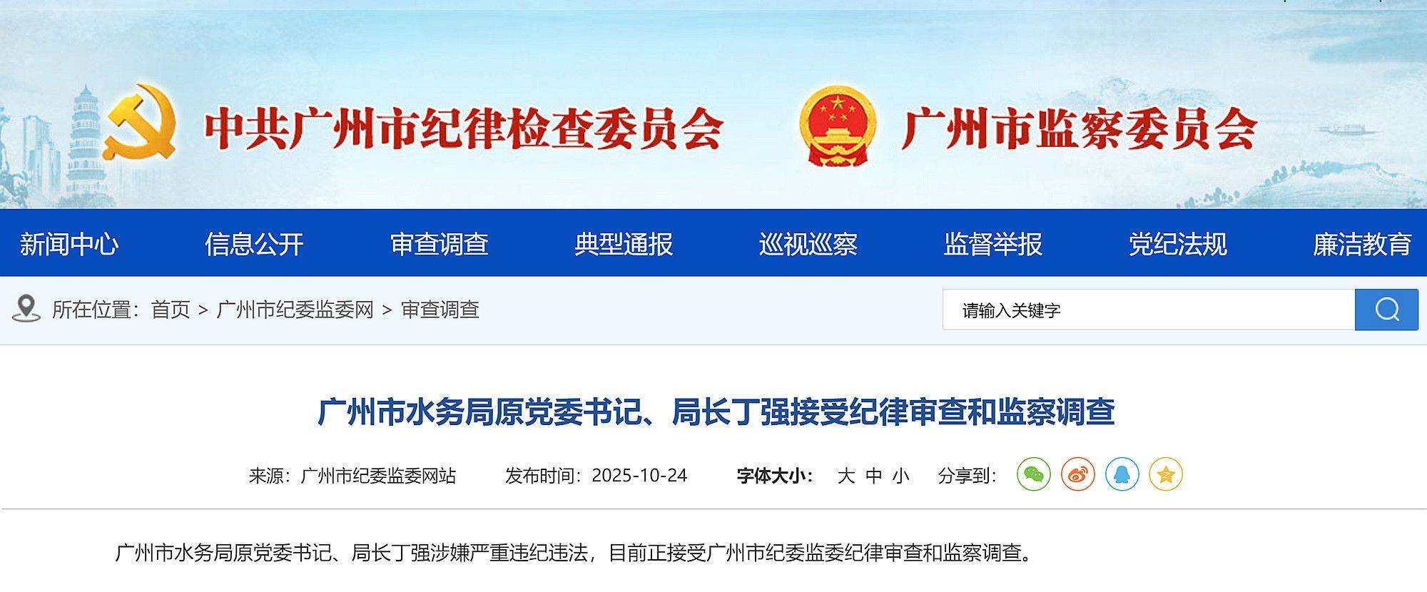 涉嫌严重违纪违法<strong></p>
<p>奥马电器股票</strong>,广州市建筑集团原党委书记、董事长梁湖清被查