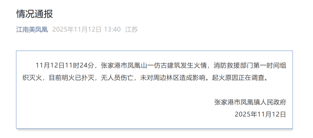 烧得只剩框架！官方通报“永庆寺突发火情”<strong></p>
<p>奥马电器股票</strong>，系“南朝四百八十寺”之一