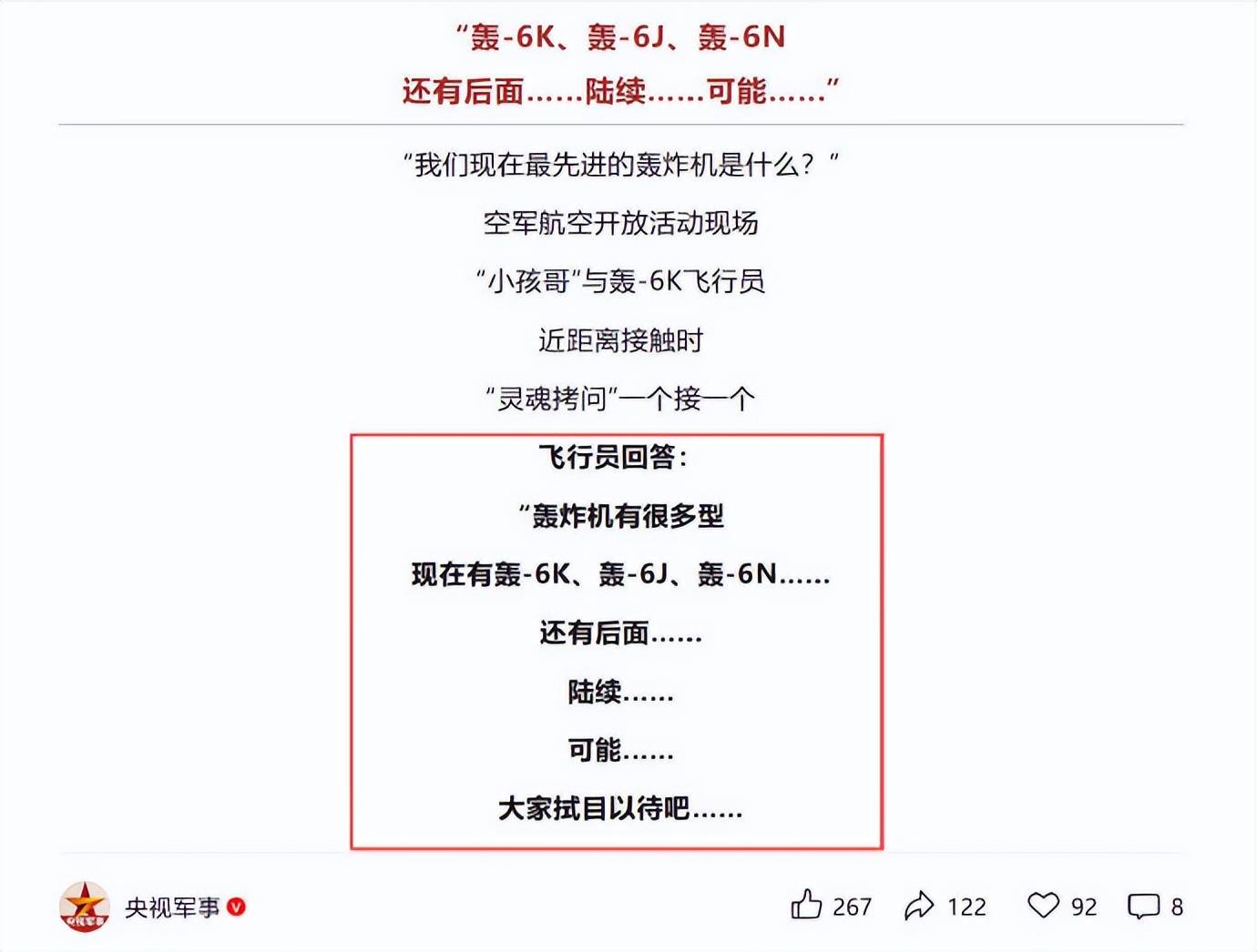 福建舰刚刚服役<strong></p>
<p>亿晶光电股票</strong>,轰20轰炸机又要来?中国空军发出剧透:有新家伙