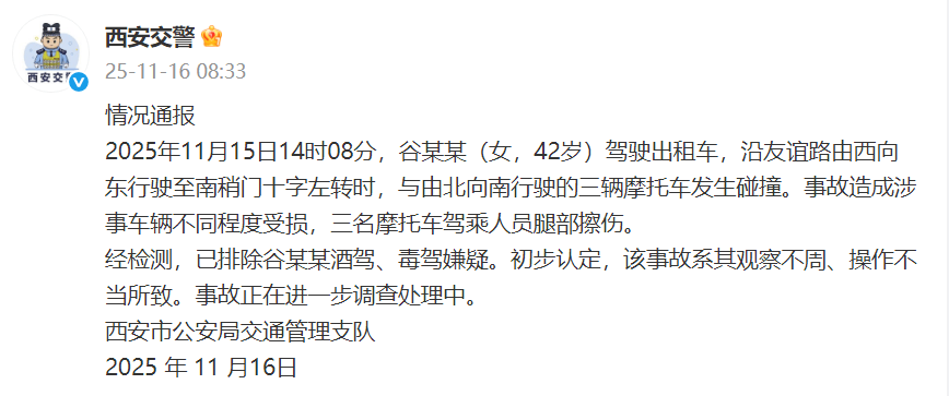 西安交警通报：女子驾驶出租车与三辆摩托车发生碰撞<strong></p>
<p>山西焦化股票</strong>，造成三名摩托车驾乘人员腿部擦伤