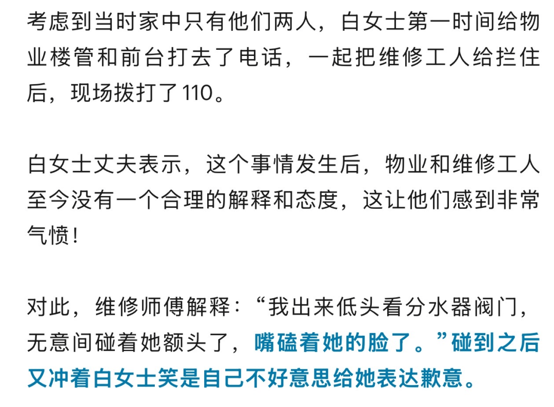 女子家中阀门漏水<strong></p>
<p>山西焦化股票</strong>,称“维修工突然亲了我一口,还笑了笑”:这是性骚扰!工人:无意间碰到,已致歉