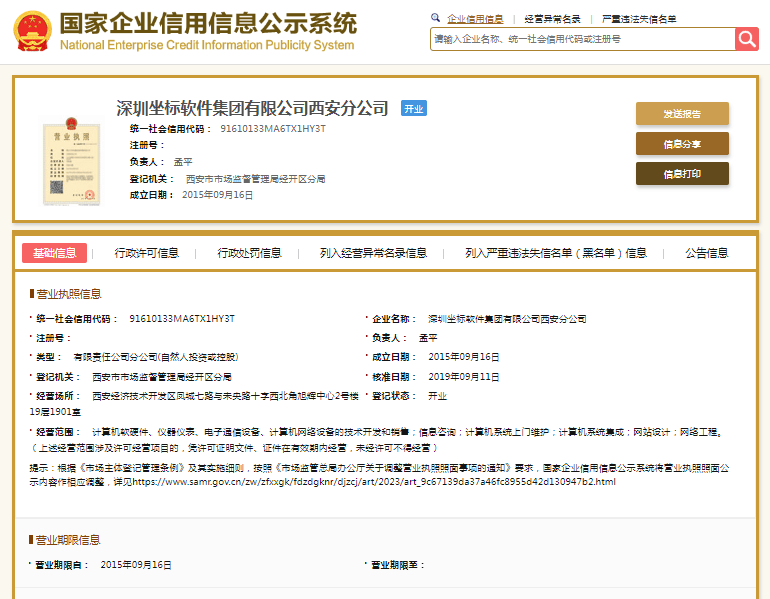 拒绝提供资料接受调查、拒绝整改<strong></p>
<p>山西焦化股票</strong>,坐标软件西安分公司收人社罚单