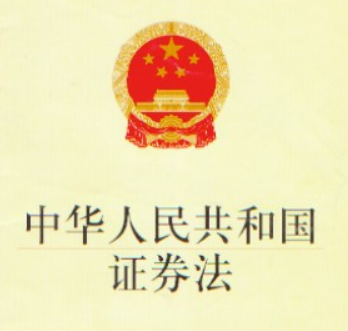 证券法修改(证券法修改了几次)