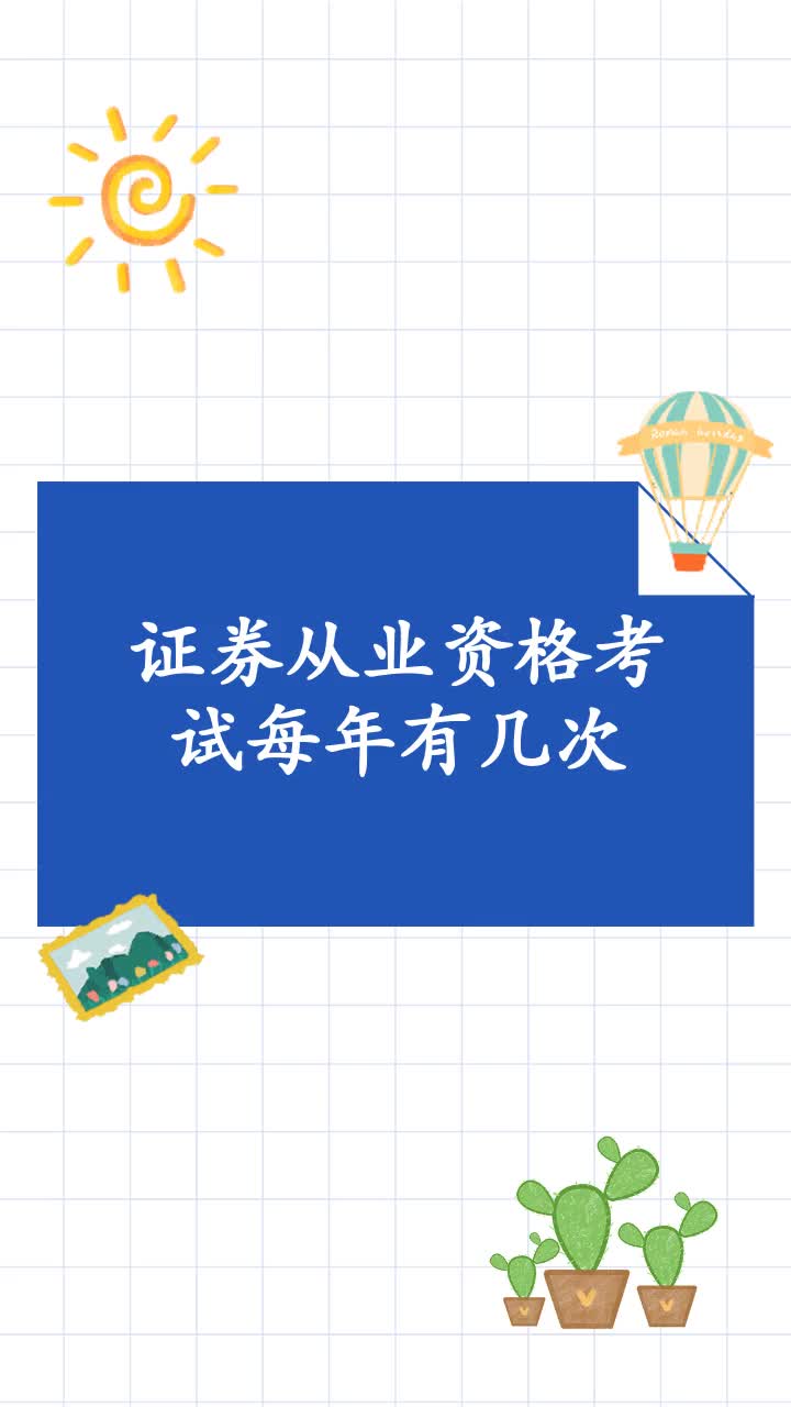 证券从业有什么(从事证券行业需要什么证书)