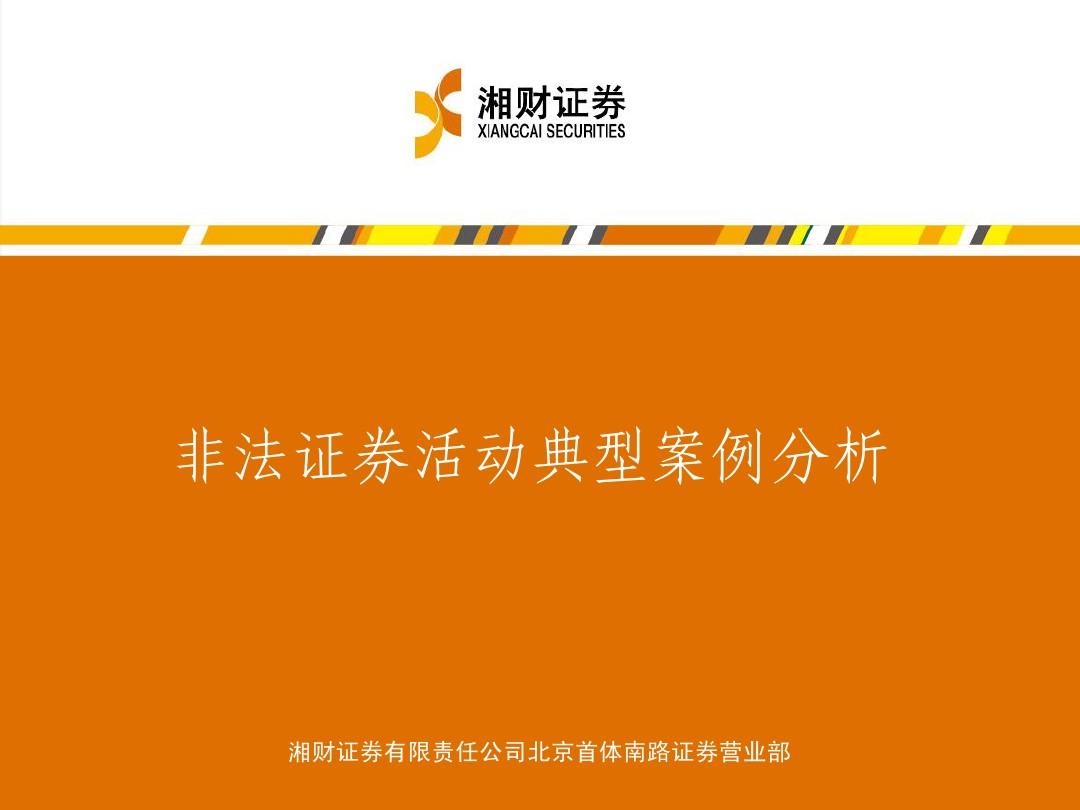 证券案例(有价证券案例)