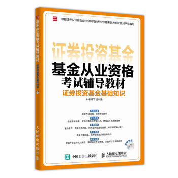 证券从业资格证教材(证券从业资格证教材推荐)