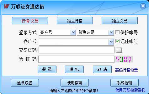 万联证券下载(万联证券手机版下载)