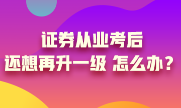 证券从业考什么证(证券从业资格考试什么专业)