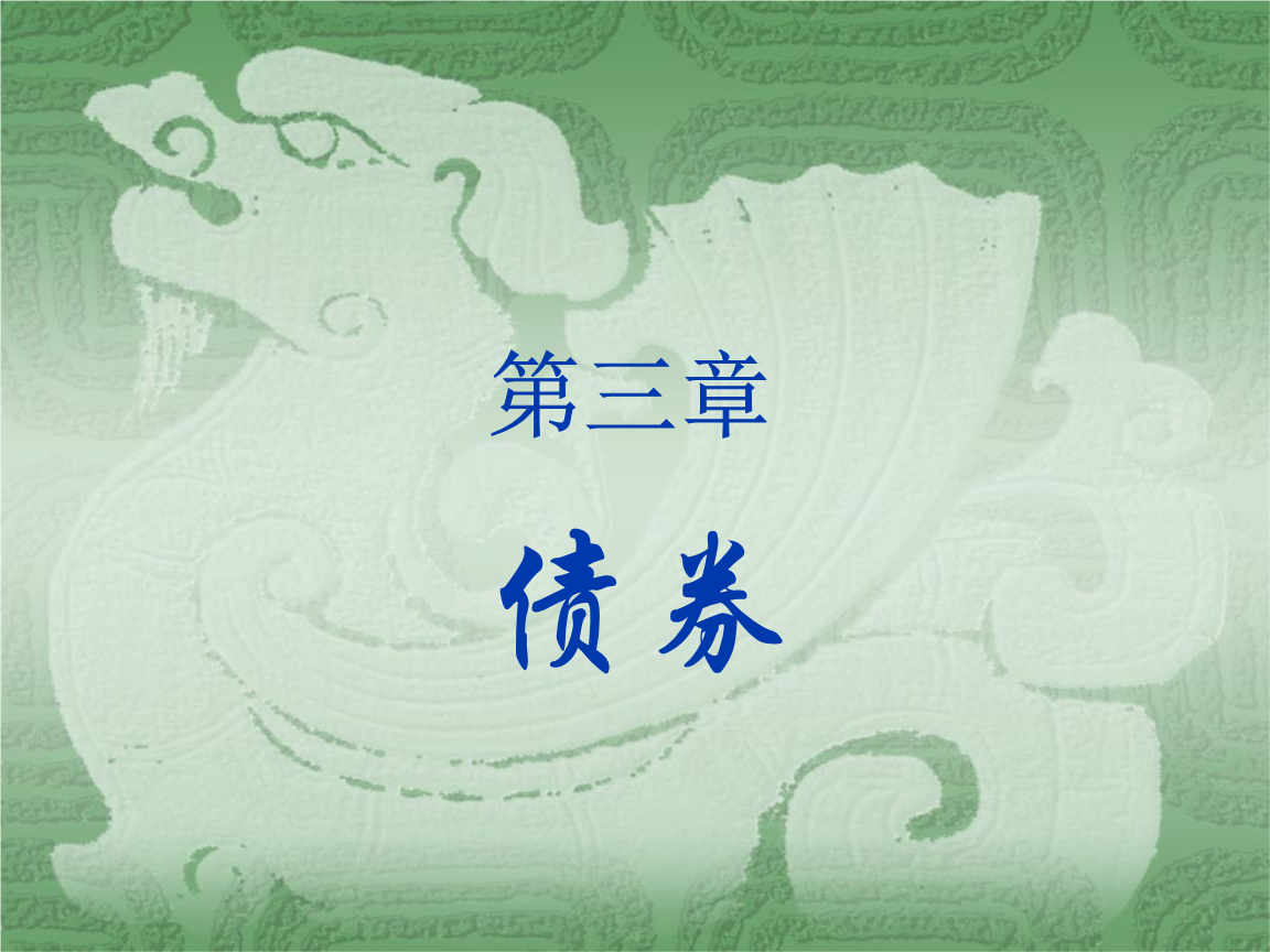 证券是债券(证券债券和票据)