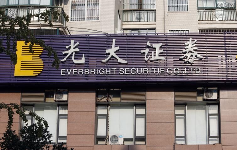 光大证券招聘(杭州光大证券招聘)