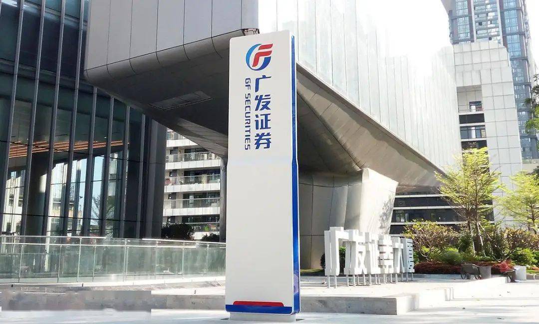 广发证券是什么(广发证券是什么有什么用吗)