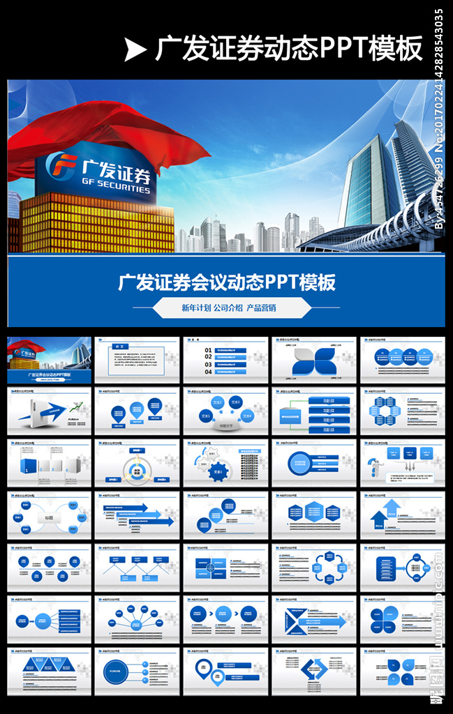 证券ppt(证券ppt模板免费下载)