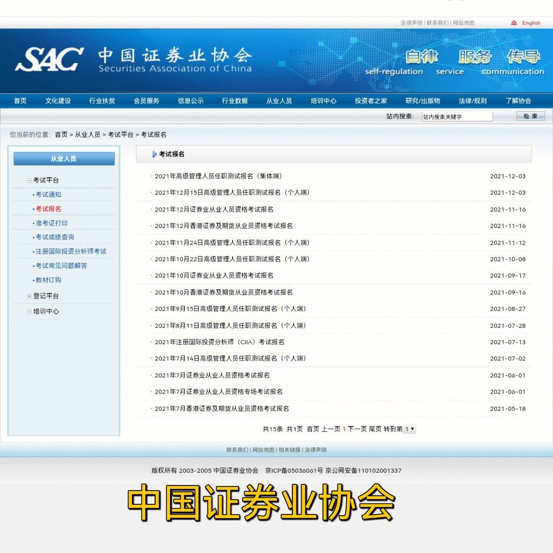 证券从业资格官网(证券从业资格官网登录)