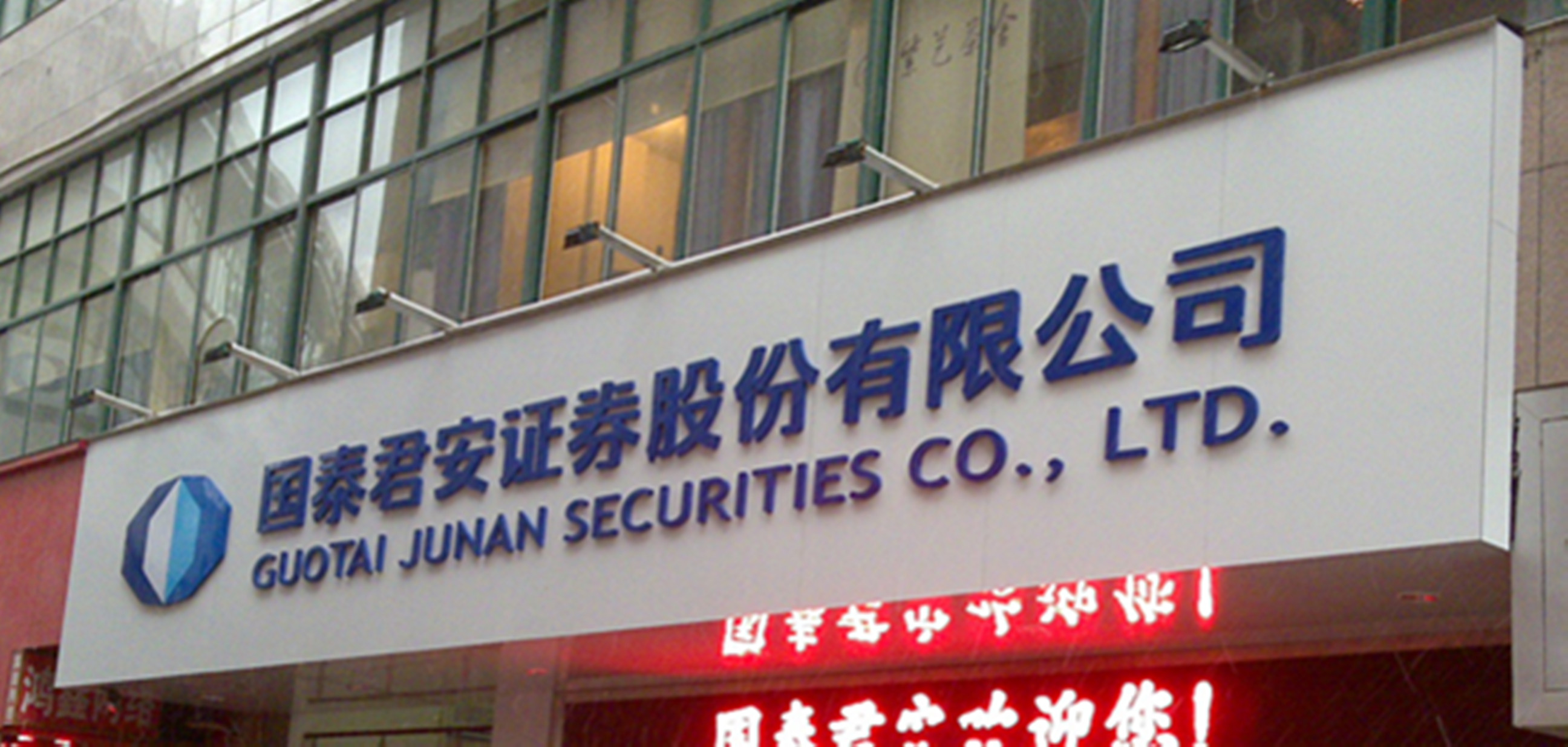 国泰君安证券佣金(国泰君安证券佣金高吗)