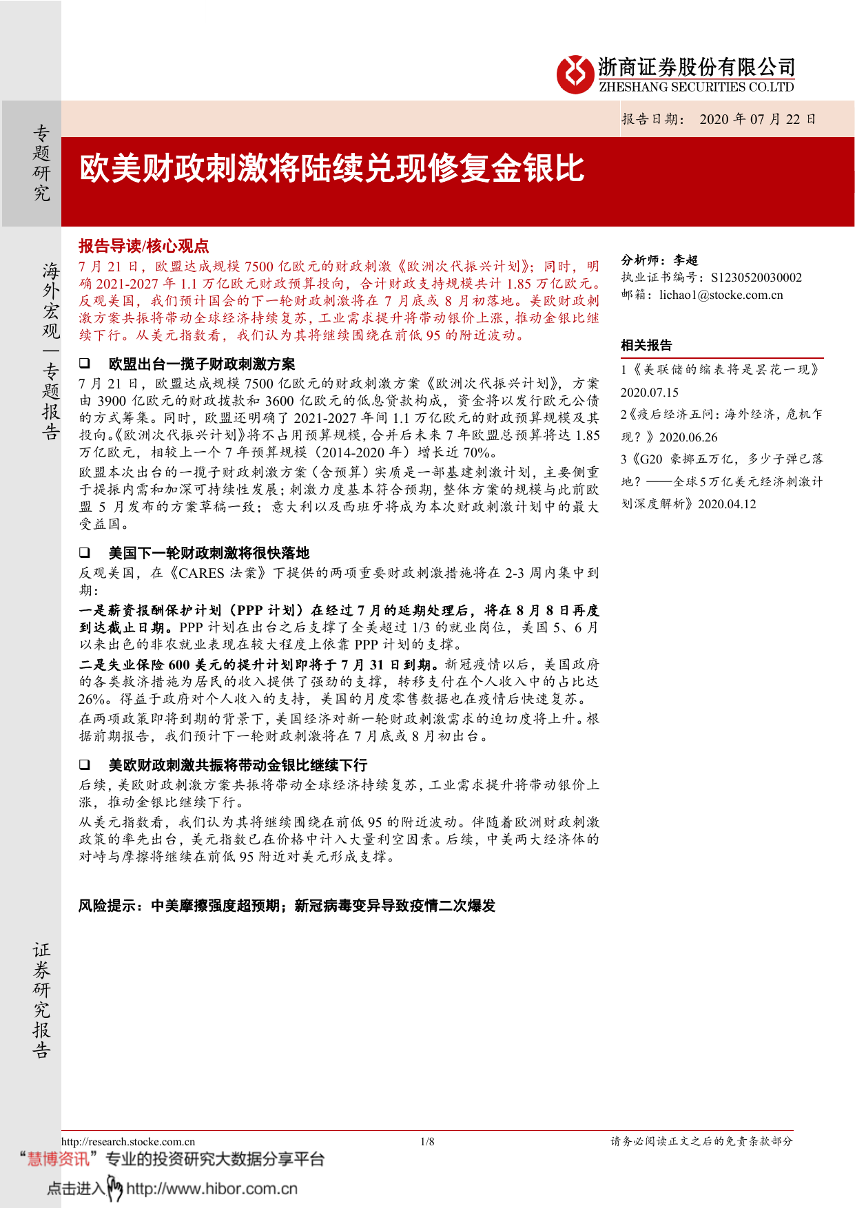 证券报告(证券报告分析)