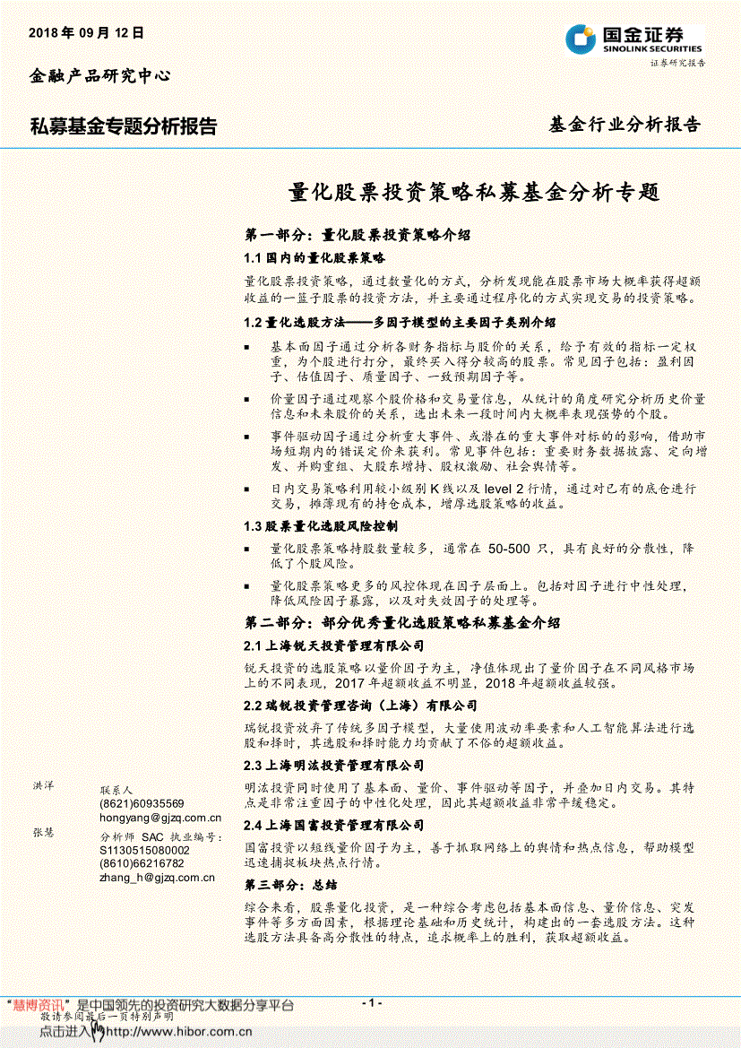 证券报告(证券报告分析)
