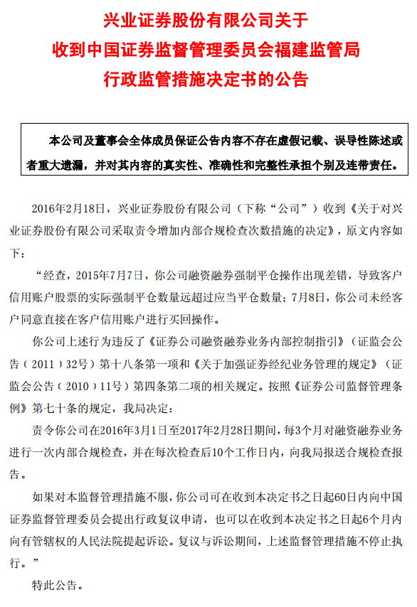证券公告(广发证券公告)