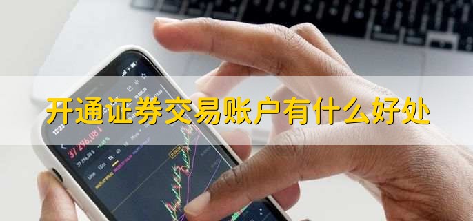 开证券户(开证券户要钱吗)